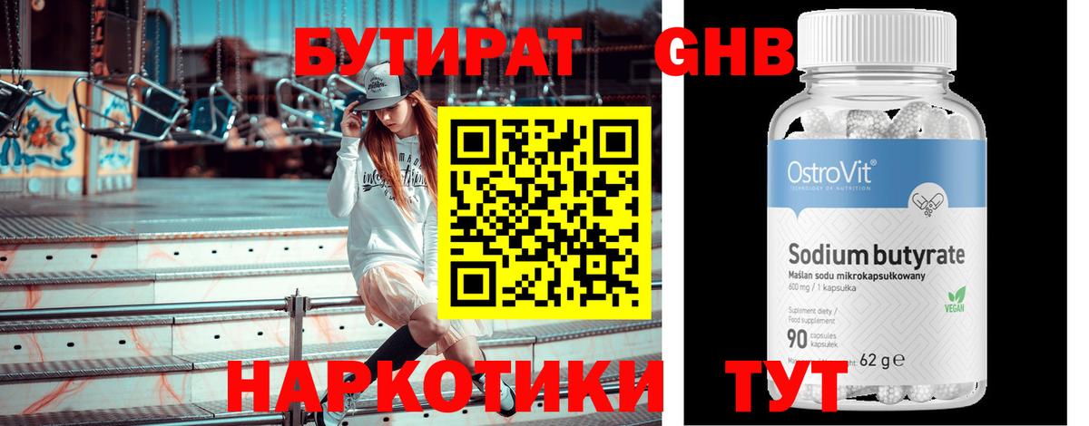 Вязники  Бутират бутандиол  БУТИРАТ  Вход с VPN 
