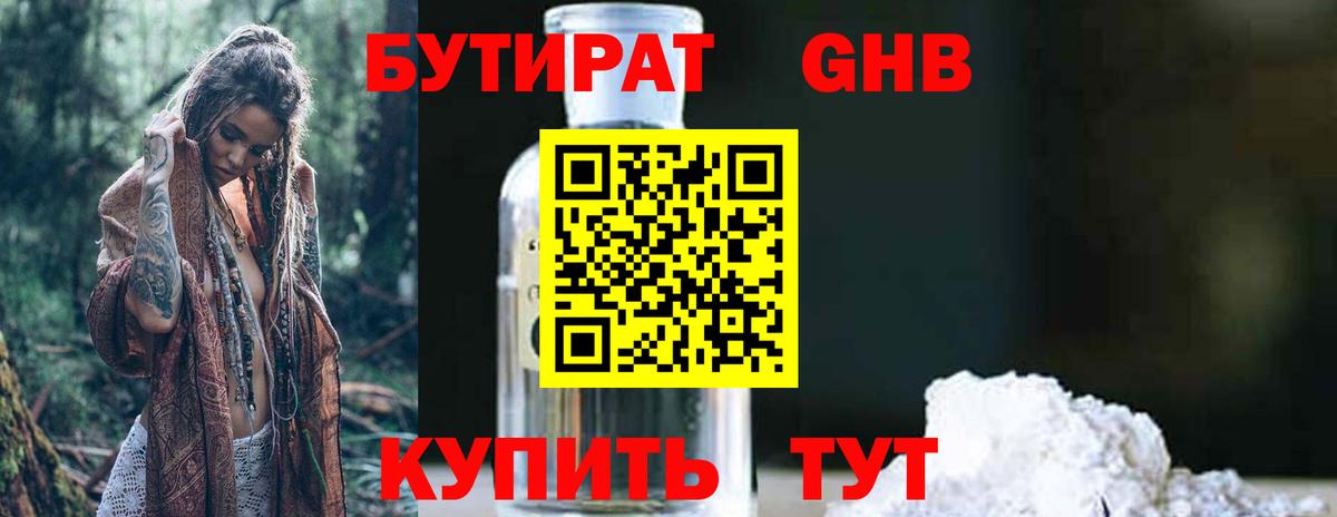 Бутират Butirat Вязники