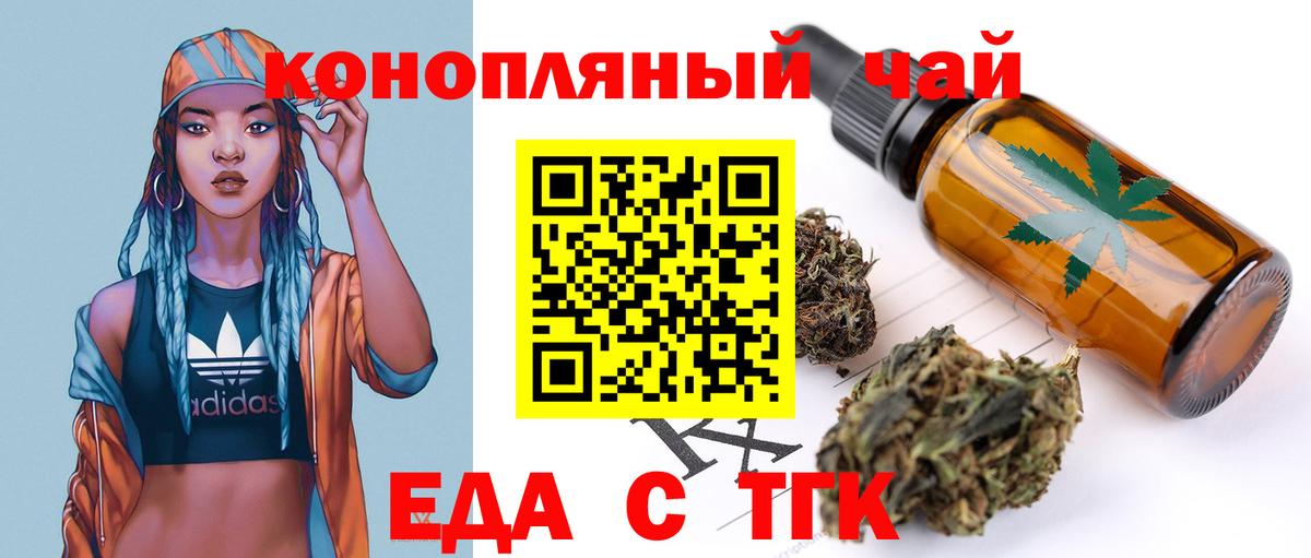 Еда ТГК конопля  Вход с VPN  Вязники 