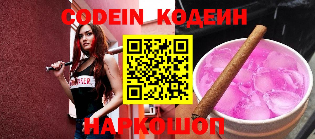 Codein Purple Drank Вязники